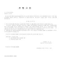 준항고장 준항고장